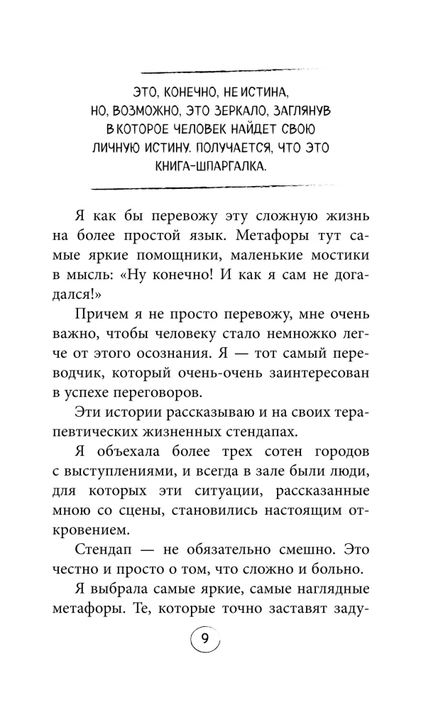 Špārnīca. Stāsti, kas palīdzēs atrisināt dzīves uzdevumus