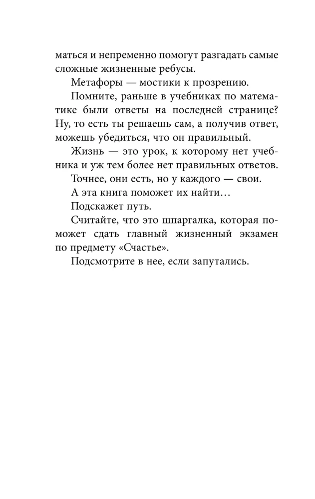 Špārnīca. Stāsti, kas palīdzēs atrisināt dzīves uzdevumus
