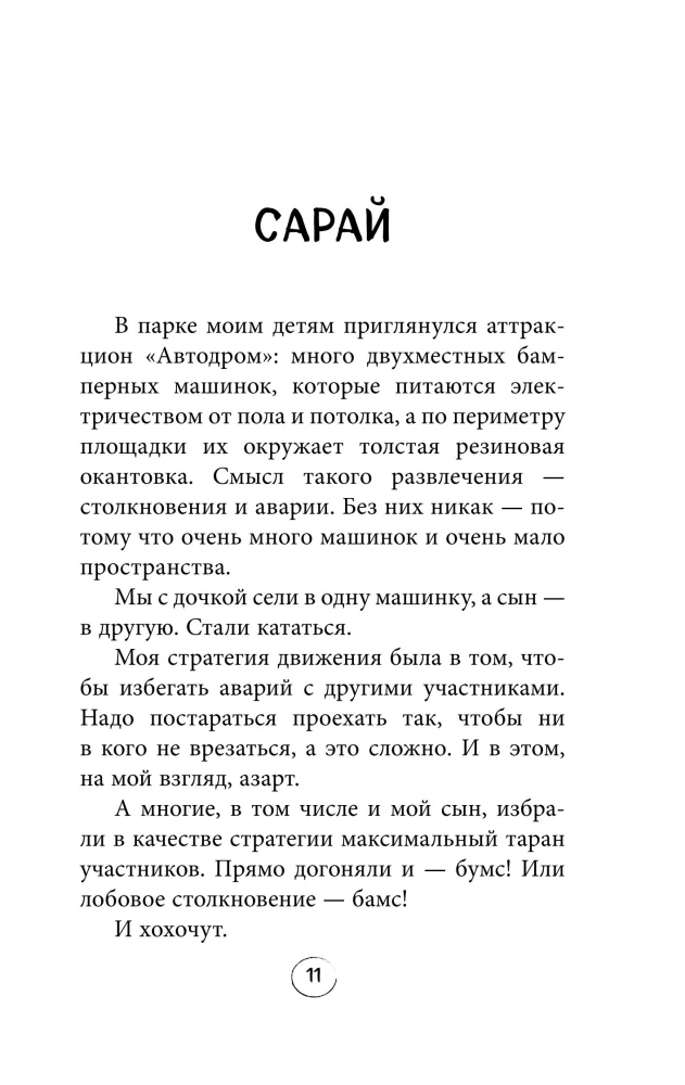 Špārnīca. Stāsti, kas palīdzēs atrisināt dzīves uzdevumus