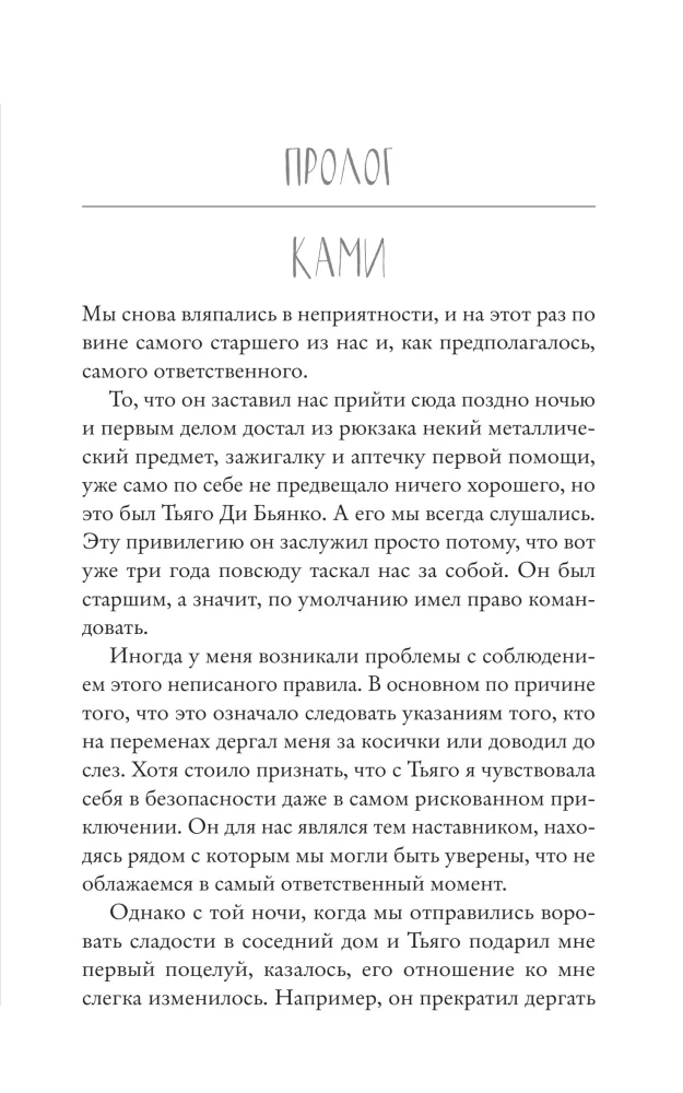 Скажи мне по секрету