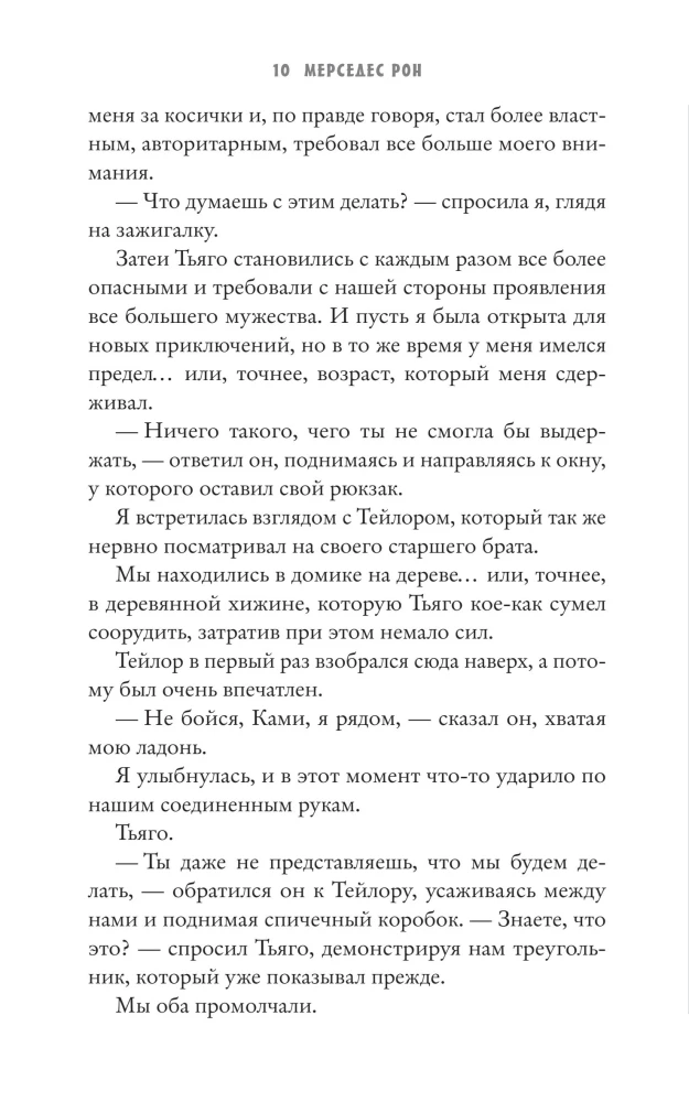 Скажи мне по секрету