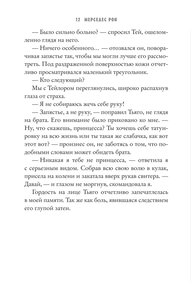 Скажи мне по секрету