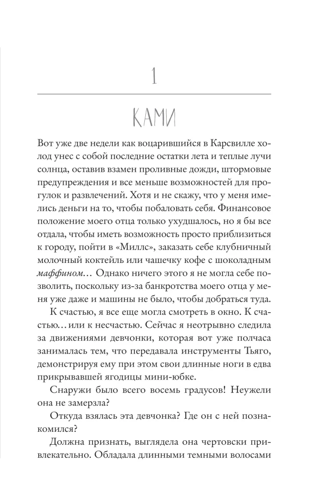 Скажи мне по секрету
