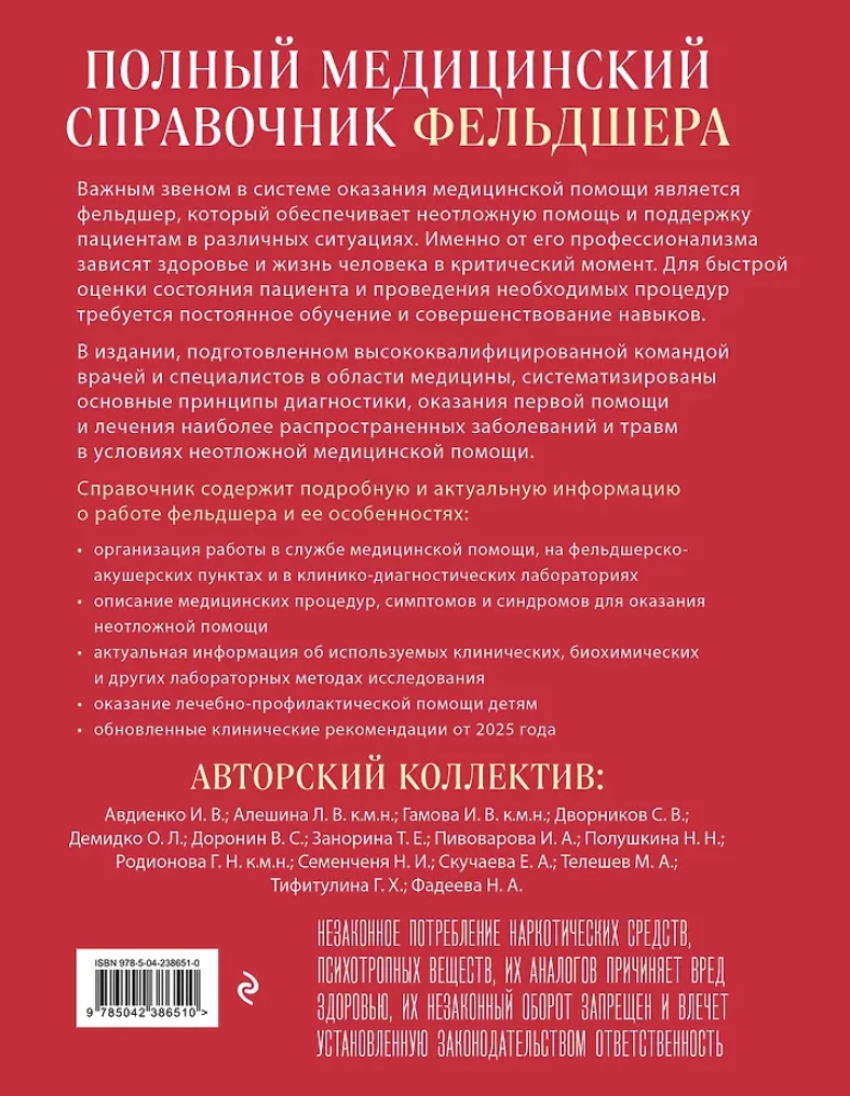 Pełny podręcznik medyczny dla felczera. Diagnostyka i pomoc doraźna, opis procedur, podstawowe zasady pracy