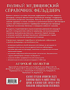 Pełny podręcznik medyczny dla felczera. Diagnostyka i pomoc doraźna, opis procedur, podstawowe zasady pracy