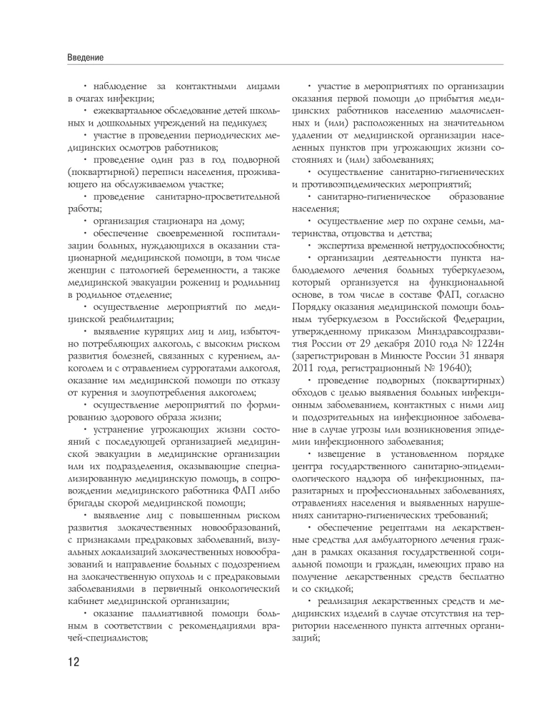 Pełny podręcznik medyczny dla felczera. Diagnostyka i pomoc doraźna, opis procedur, podstawowe zasady pracy