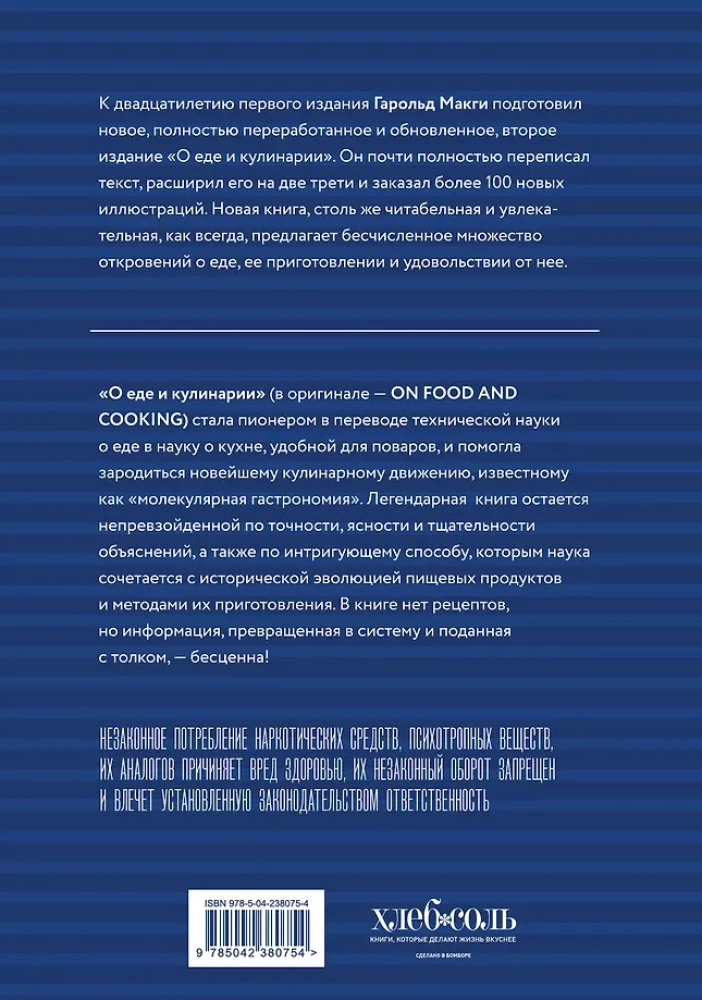 O jedzeniu i kulinariach. Nauka o różnorodności produktów i połączeniach smaków