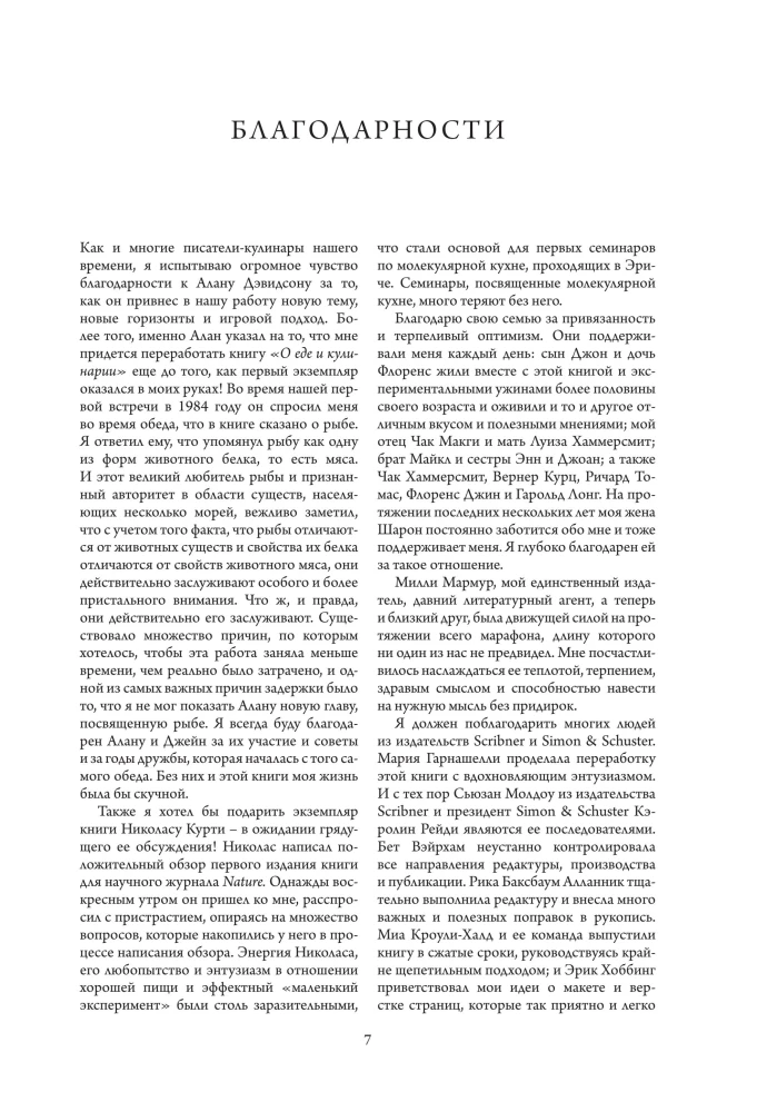 O jedzeniu i kulinariach. Nauka o różnorodności produktów i połączeniach smaków