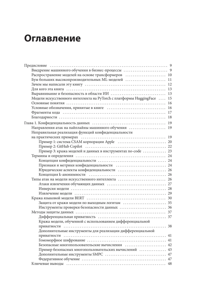 Uczenie maszynowe. Jak zbudować niezawodne modele sztucznej inteligencji