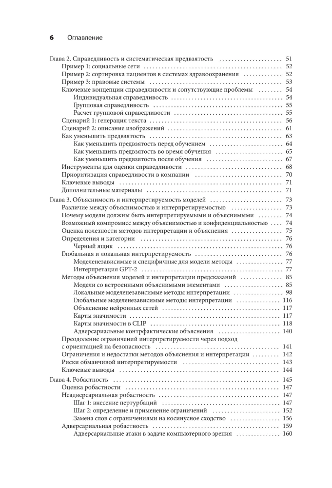 Uczenie maszynowe. Jak zbudować niezawodne modele sztucznej inteligencji