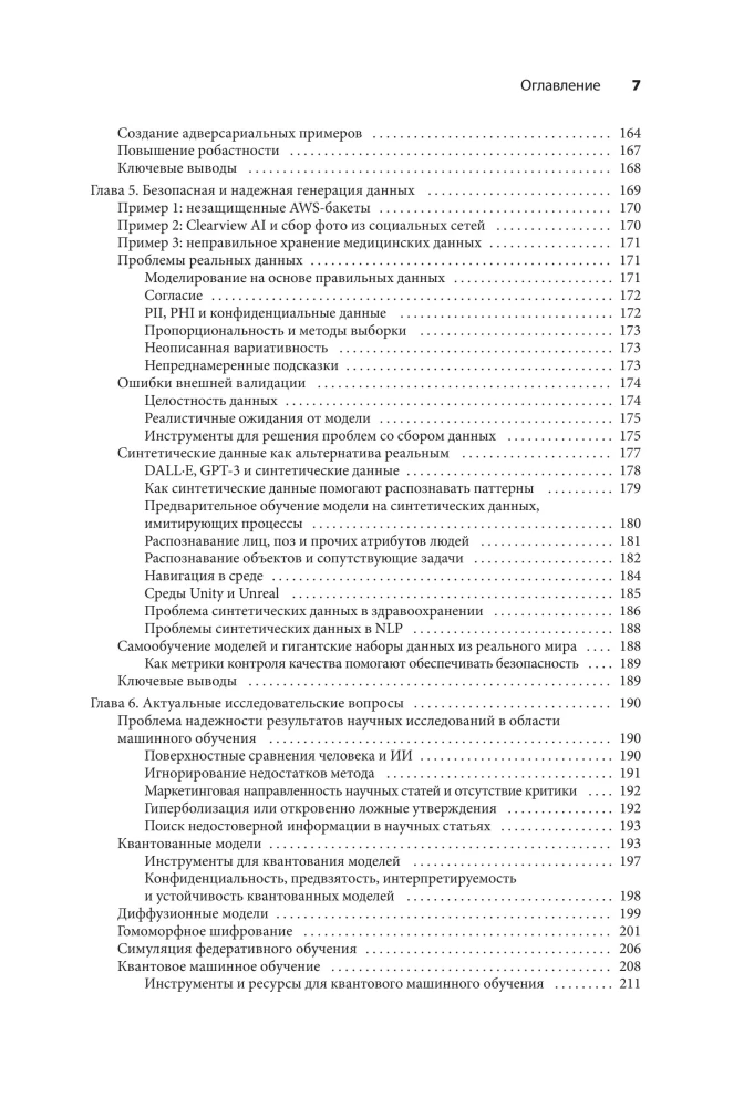 Uczenie maszynowe. Jak zbudować niezawodne modele sztucznej inteligencji