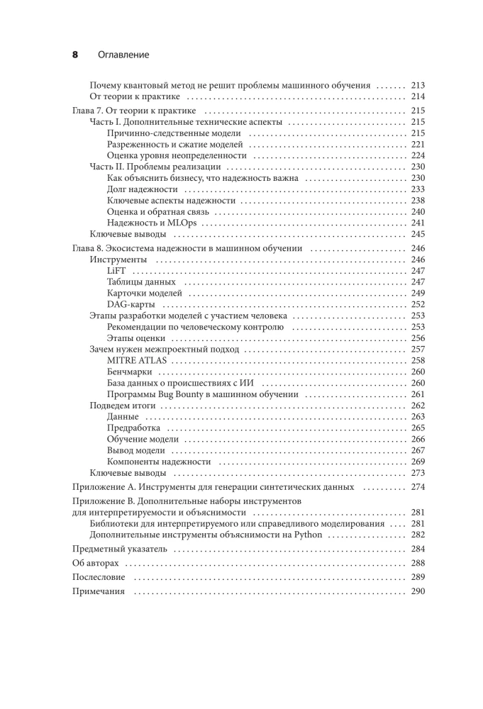 Uczenie maszynowe. Jak zbudować niezawodne modele sztucznej inteligencji