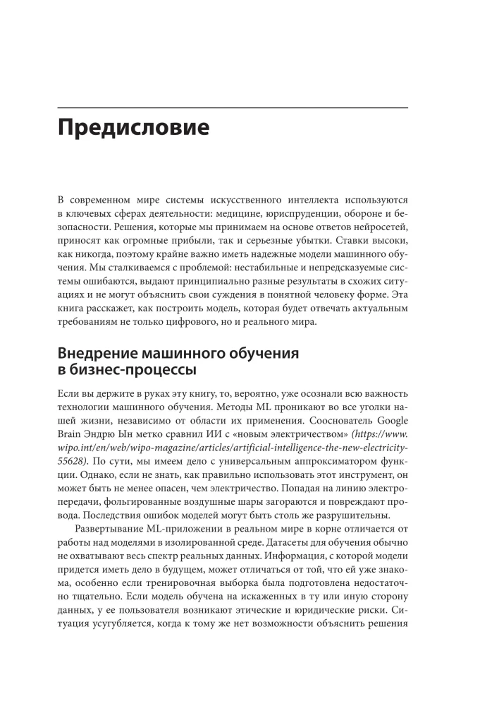 Uczenie maszynowe. Jak zbudować niezawodne modele sztucznej inteligencji