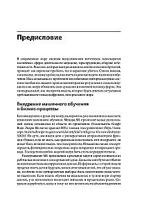 Uczenie maszynowe. Jak zbudować niezawodne modele sztucznej inteligencji