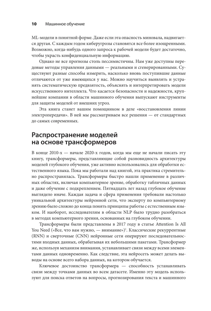 Uczenie maszynowe. Jak zbudować niezawodne modele sztucznej inteligencji