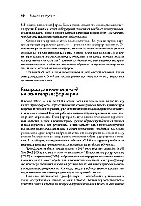 Uczenie maszynowe. Jak zbudować niezawodne modele sztucznej inteligencji