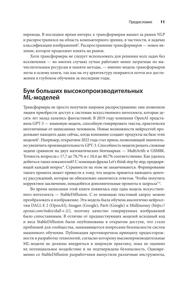 Uczenie maszynowe. Jak zbudować niezawodne modele sztucznej inteligencji