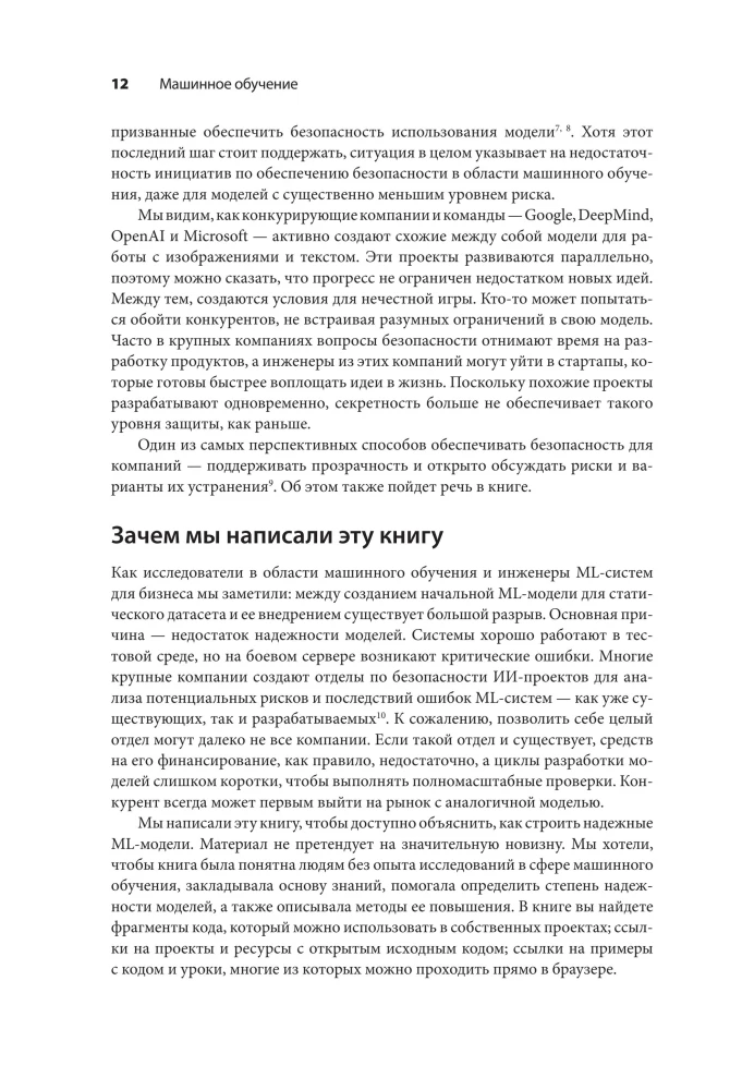 Uczenie maszynowe. Jak zbudować niezawodne modele sztucznej inteligencji