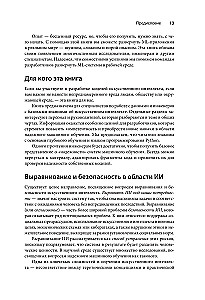 Uczenie maszynowe. Jak zbudować niezawodne modele sztucznej inteligencji