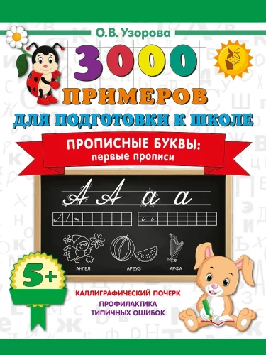 Uppercase Letters: First Writing Exercises