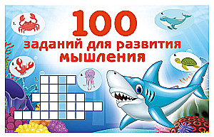 100 uzdevumu domāšanas attīstībai