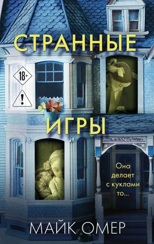 Strange Games