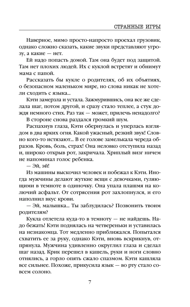 Dziwne gry
