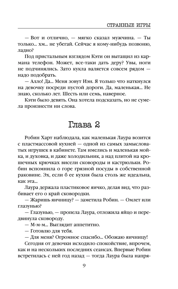 Dziwne gry