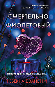 Deadly Purple