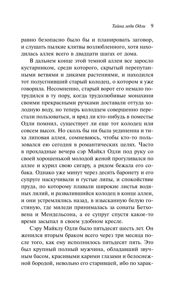 Das Geheimnis von Lady Audley