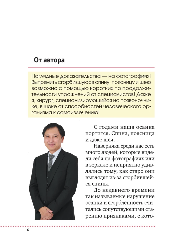 Every Curve Matters. Japanese Method for Posture and Spine Health Recovery