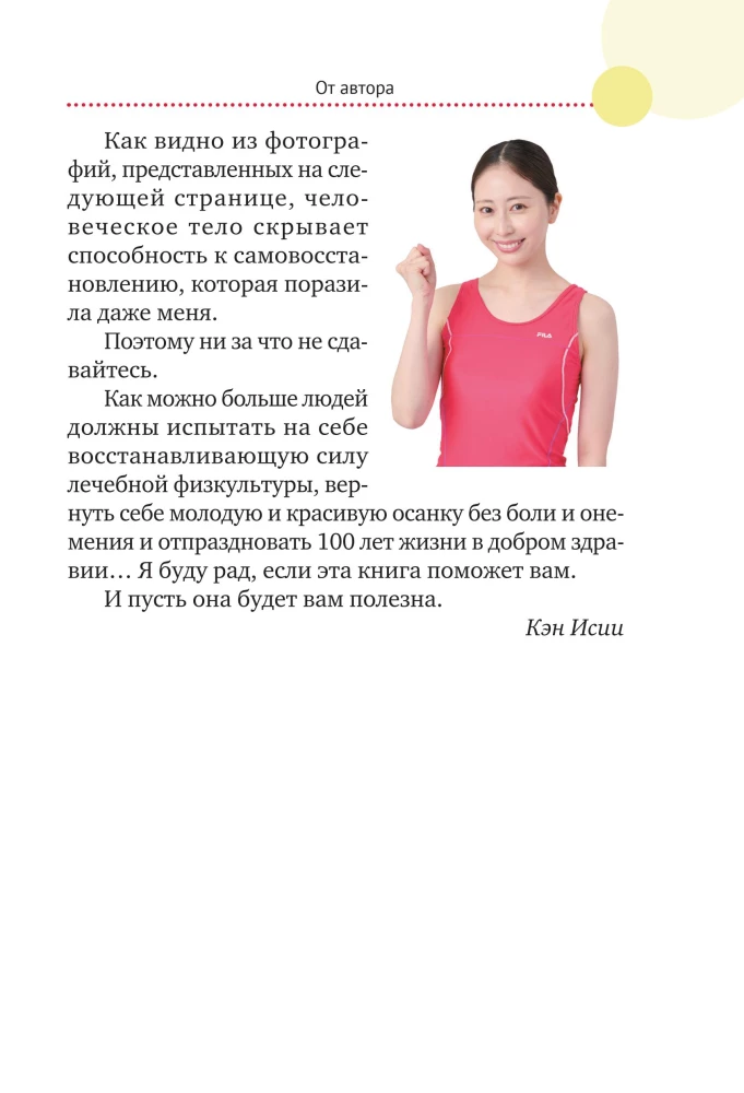 Every Curve Matters. Japanese Method for Posture and Spine Health Recovery