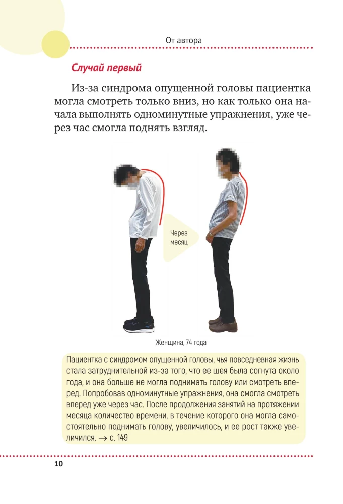 Every Curve Matters. Japanese Method for Posture and Spine Health Recovery