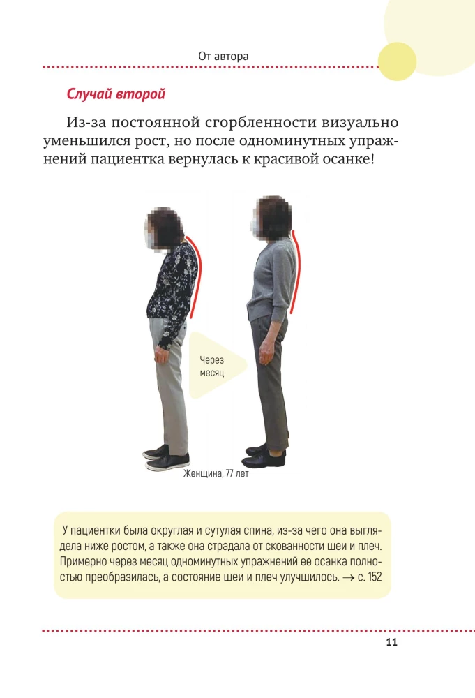Every Curve Matters. Japanese Method for Posture and Spine Health Recovery