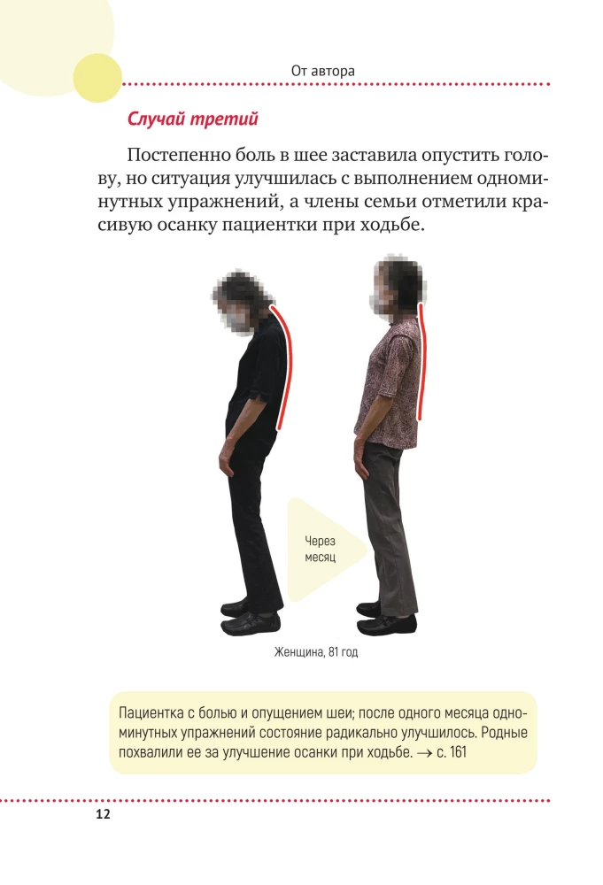 Every Curve Matters. Japanese Method for Posture and Spine Health Recovery