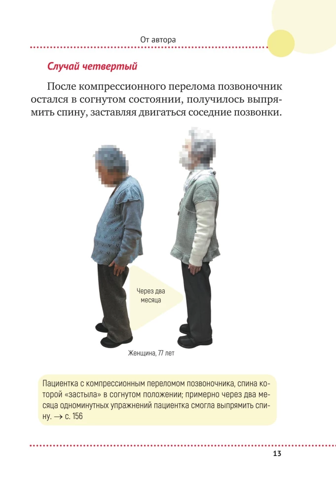Every Curve Matters. Japanese Method for Posture and Spine Health Recovery
