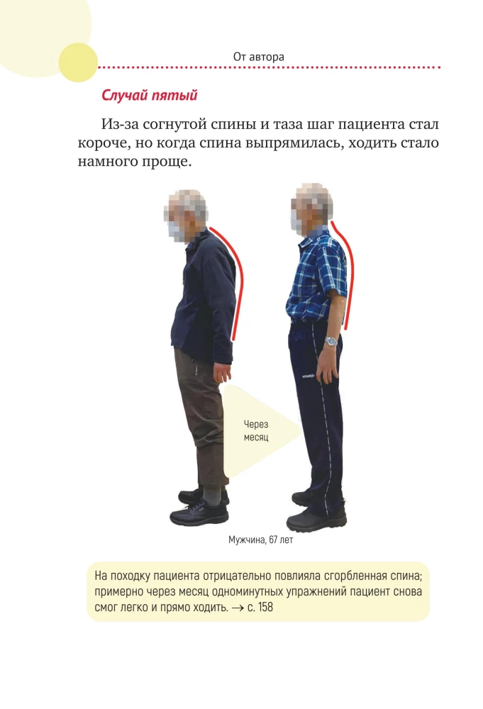 Every Curve Matters. Japanese Method for Posture and Spine Health Recovery