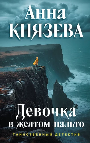 The Girl in the Yellow Coat