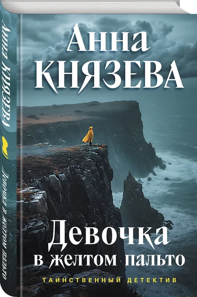 The Girl in the Yellow Coat