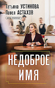 Niedobre imię