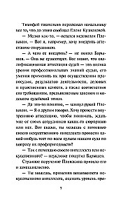 Niedobre imię