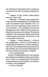 Niedobre imię