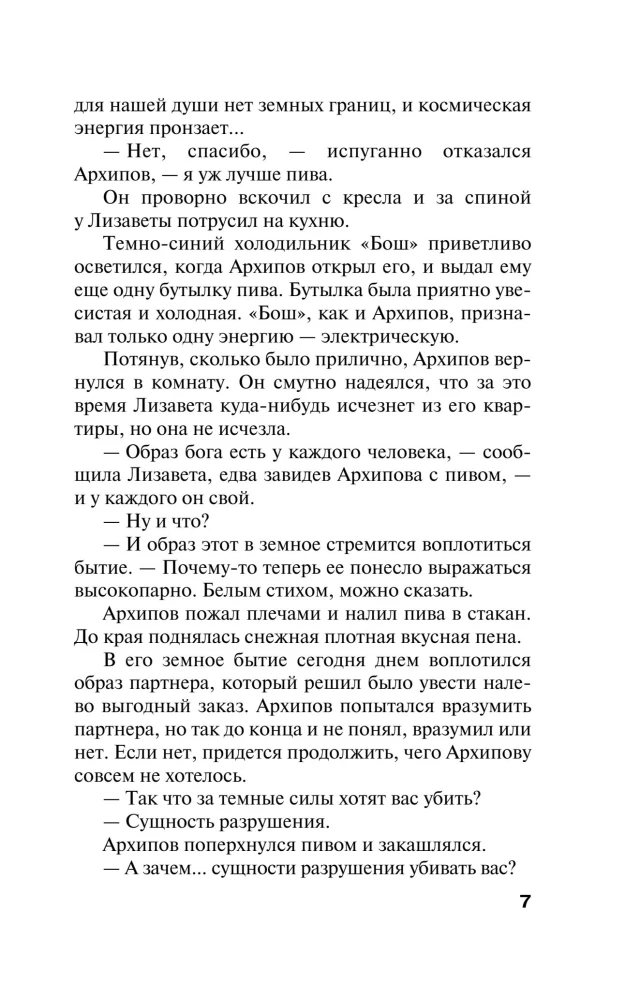 Patud ja nende kummardajad