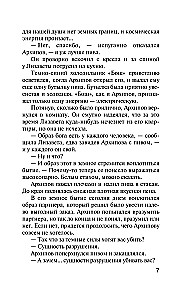 Patud ja nende kummardajad