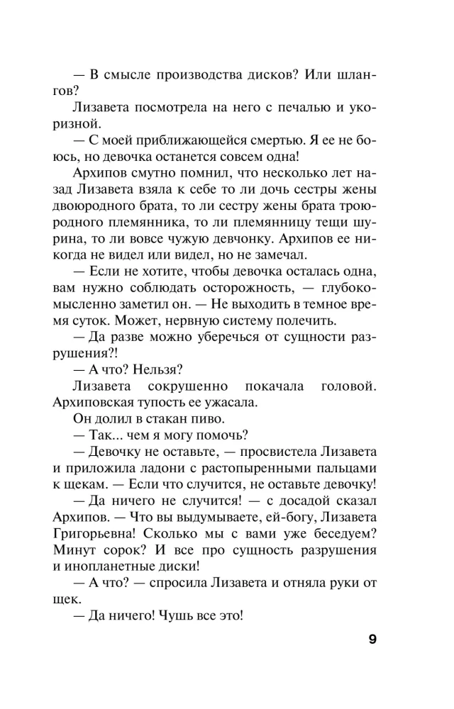 Patud ja nende kummardajad