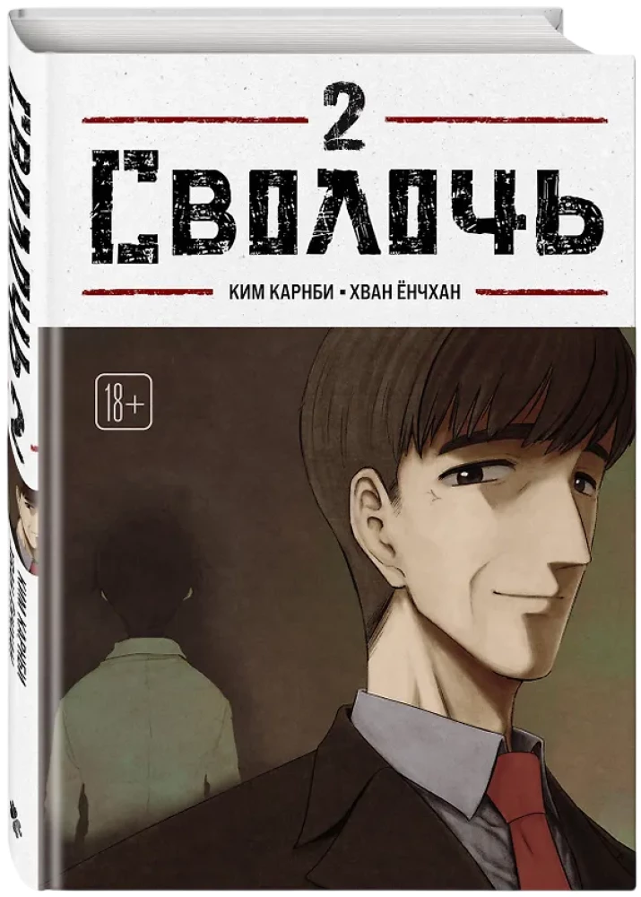 Bastard. Scoundrel. Volume 2