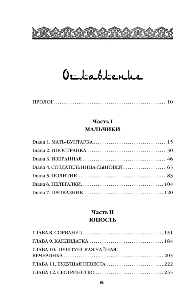 Underground Girls of Kabul. The Story of Afghan Girls Who Live as Men
