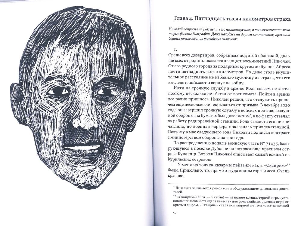 Я — дезертир