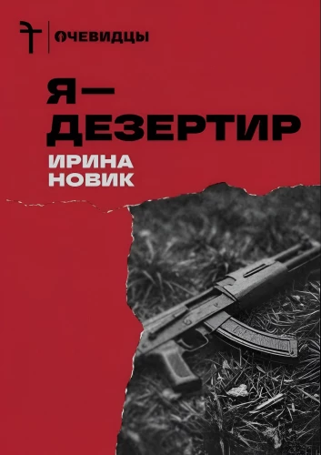 I Am a Deserter