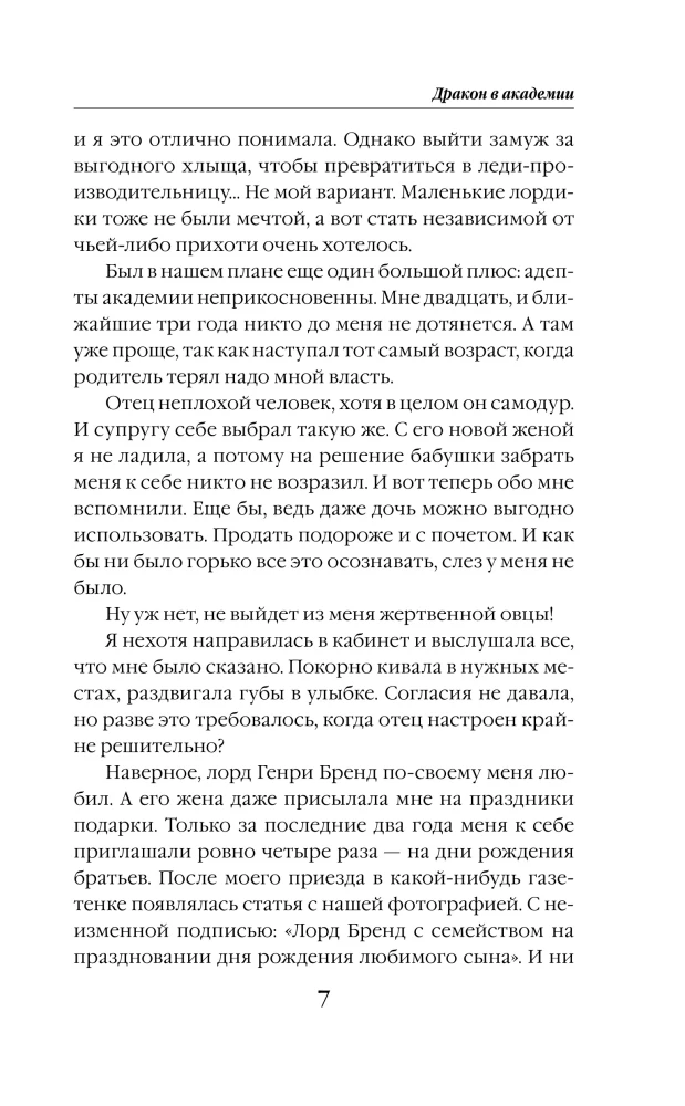 Tagasi pruudina. Draakon akadeemias